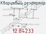 Кварцевый резонатор 12.84233 фотография 2.