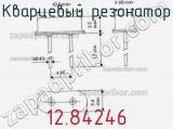 Кварцевый резонатор 12.84246 фотография 2.