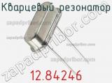 Кварцевый резонатор 12.84246 фотография 3.