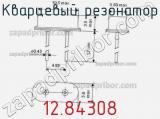 Кварцевый резонатор 12.84308 фотография 2.