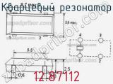 Кварцевый резонатор 12.87112 фотография 3.
