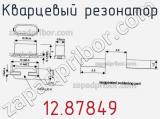 Кварцевый резонатор 12.87849 фотография 2.