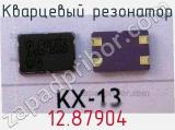 Кварцевый резонатор 12.87904 фотография 2.