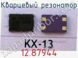 Кварцевый резонатор 12.87944 фотография 2.