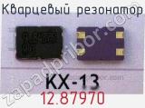 Кварцевый резонатор 12.87970 фотография 2.