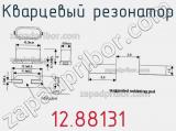 Кварцевый резонатор 12.88131 фотография 2.