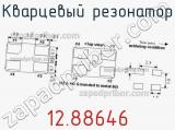 Кварцевый резонатор 12.88646 фотография 2.