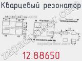 Кварцевый резонатор 12.88650 фотография 2.