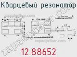 Кварцевый резонатор 12.88652 фотография 2.