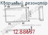 Кварцевый резонатор 12.88657 фотография 3.