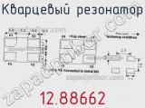Кварцевый резонатор 12.88662 фотография 2.