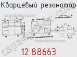 Кварцевый резонатор 12.88663 фотография 2.