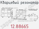 Кварцевый резонатор 12.88665 фотография 2.