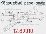 Кварцевый резонатор 12.89010 фотография 2.