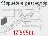Кварцевый резонатор 12.89500 фотография 2.