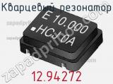 Кварцевый резонатор 12.94272 фотография 2.