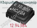 Кварцевый резонатор 12.94384 фотография 2.