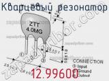 Кварцевый резонатор 12.99600 фотография 2.