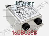 Фильтр 16DBCG5B фотография 2.