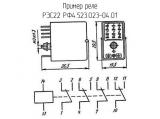 РЭС22 РФ4.523.023-04.01 схема, чертеж реле.
