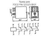 РЭС22 РФ4.523.023-08.01 схема, чертеж реле.