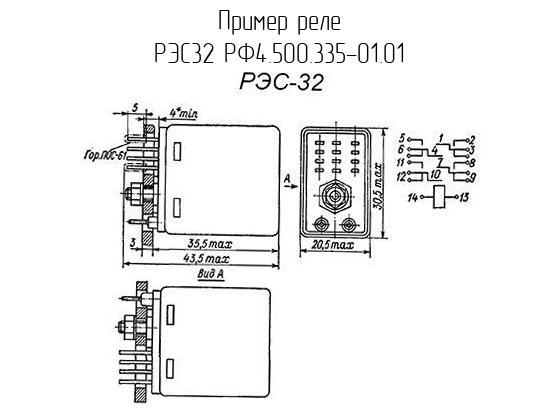 РЭС32 РФ4.500.335-01.01 - Реле - схема, чертеж.