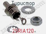 Тиристор 25RIA120 фотография 2.