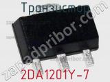 Транзистор 2DA1201Y-7 