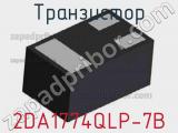 Транзистор 2DA1774QLP-7B 