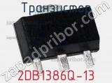 Транзистор 2DB1386Q-13 
