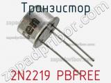 Транзистор 2N2219 PBFREE 