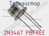 Транзистор 2N3467 PBFREE 