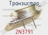 Транзистор 2N3791 