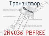 Транзистор 2N4036 PBFREE фотография 2.