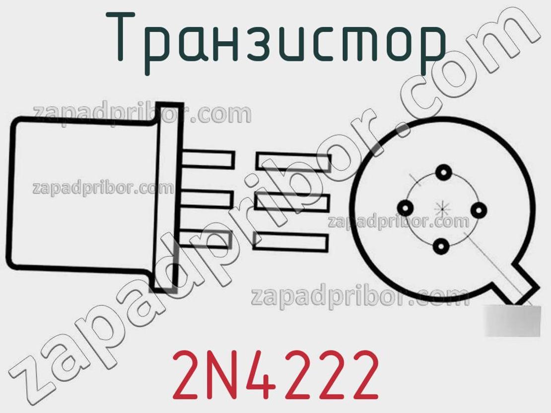 2N4222 - Транзистор - фотография.