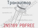 Транзистор 2N5189 PBFREE 