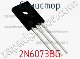 Симистор 2N6073BG фотография 3.