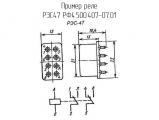 РЭС47 РФ4.500.407-07.01 схема, чертеж реле.