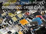 Транзистор 2N6489 PBFREE 