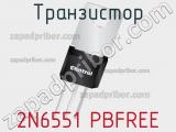 Транзистор 2N6551 PBFREE 