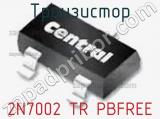 Транзистор 2N7002 TR PBFREE фотография 2.