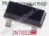МОП-транзистор 2N7002BK 