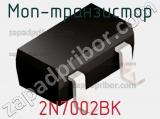 МОП-транзистор 2N7002BK фотография 3.
