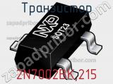 Транзистор 2N7002BK,215 фотография 2.