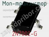 МОП-транзистор 2N7002-G фотография 2.