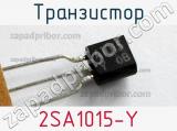 Транзистор 2SA1015-Y фотография 2.