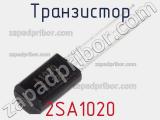 Транзистор 2SA1020 