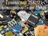 Транзистор 2SA1123 