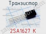 Транзистор 2SA1627 K