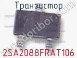 Транзистор 2SA2088FRAT106